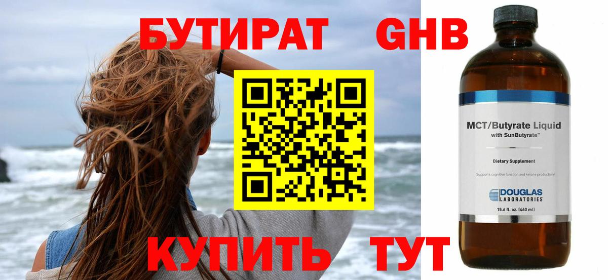 БУТИРАТ буратино Рязань
