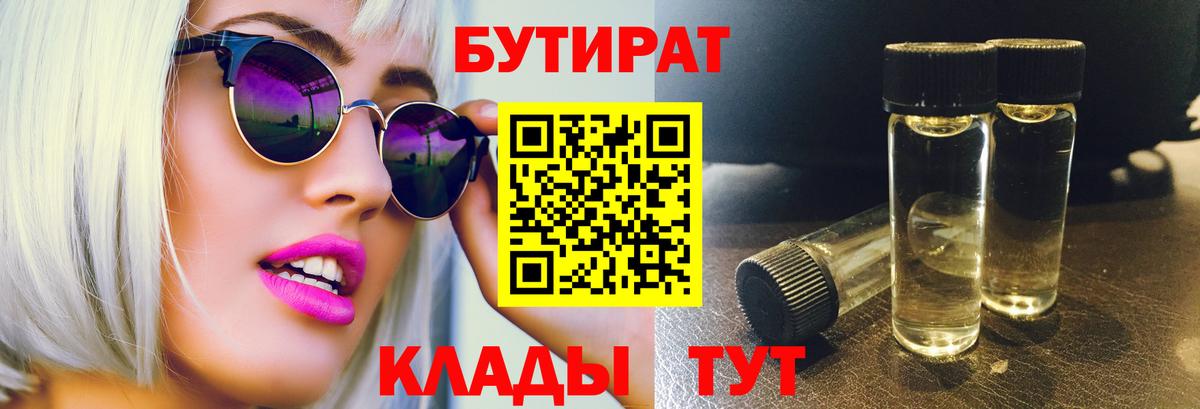 Рязань  БУТИРАТ бутандиол  Вход с VPN 