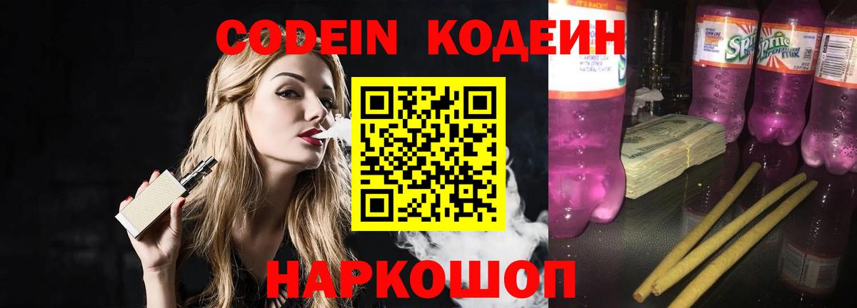 Рязань  продажа наркотиков  Кодеин Purple Drank  Вход с VPN  Кодеиновый сироп Lean Purple Drank 