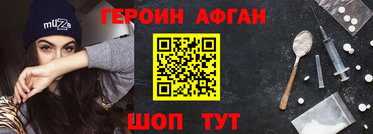 ГЕРОИН хмурый Рязань